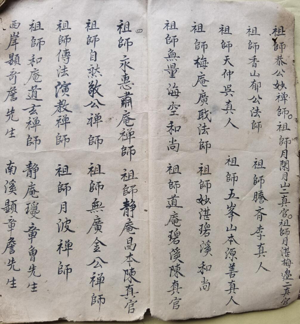 混元坛符咒(图3)