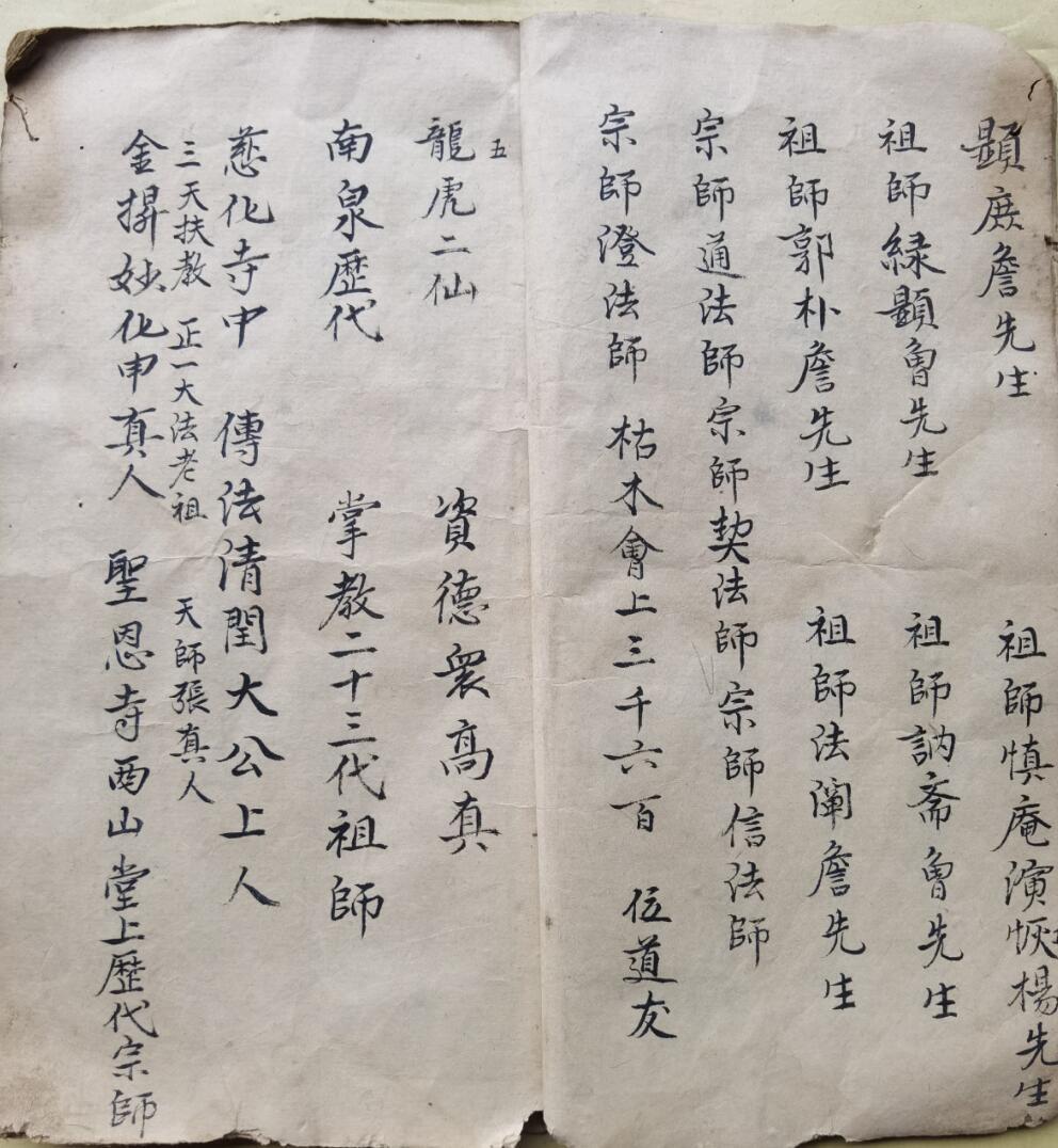 混元坛符咒(图4)
