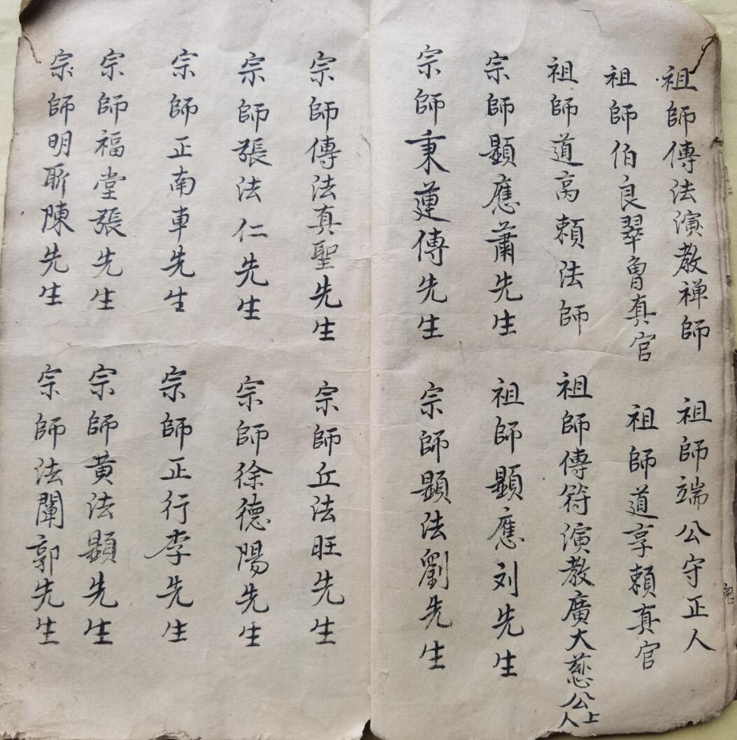 混元坛符咒(图5)