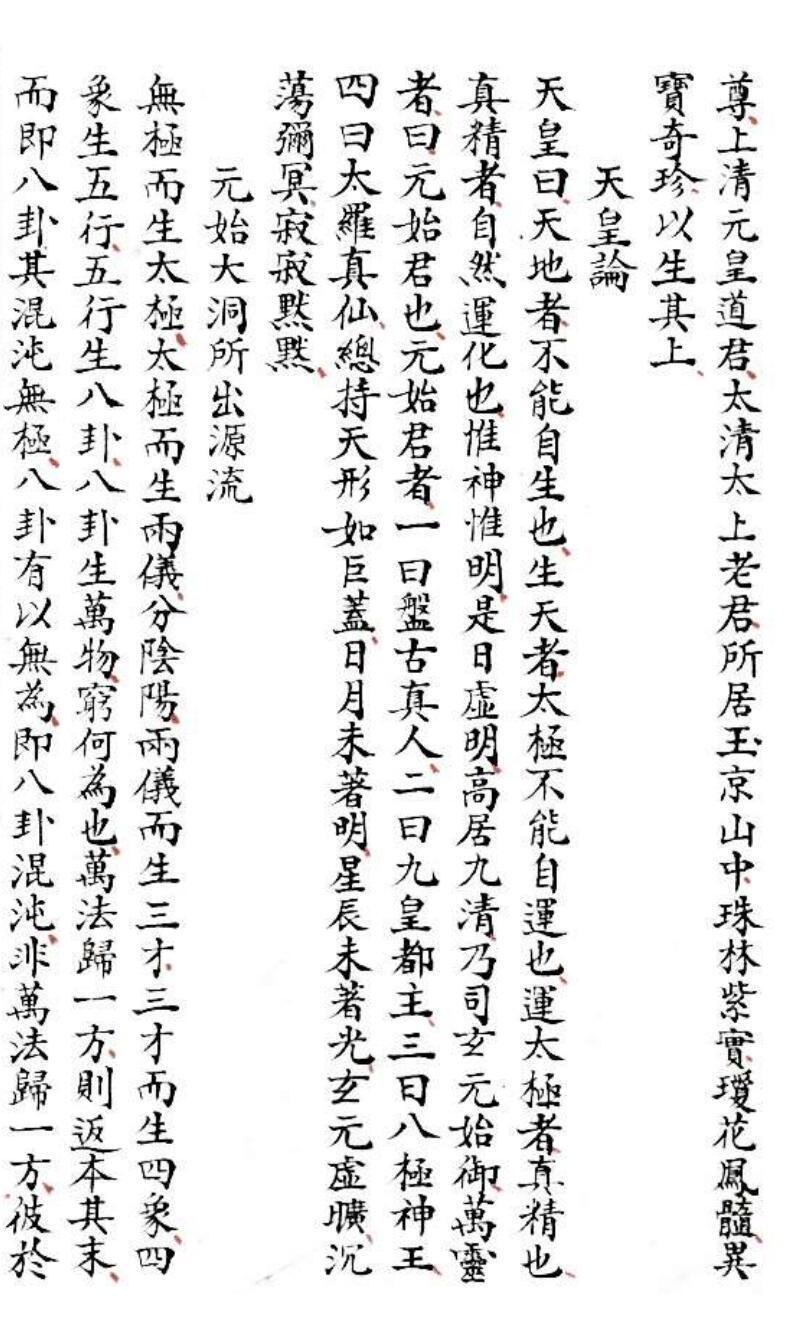 玄门道祖记(图2)