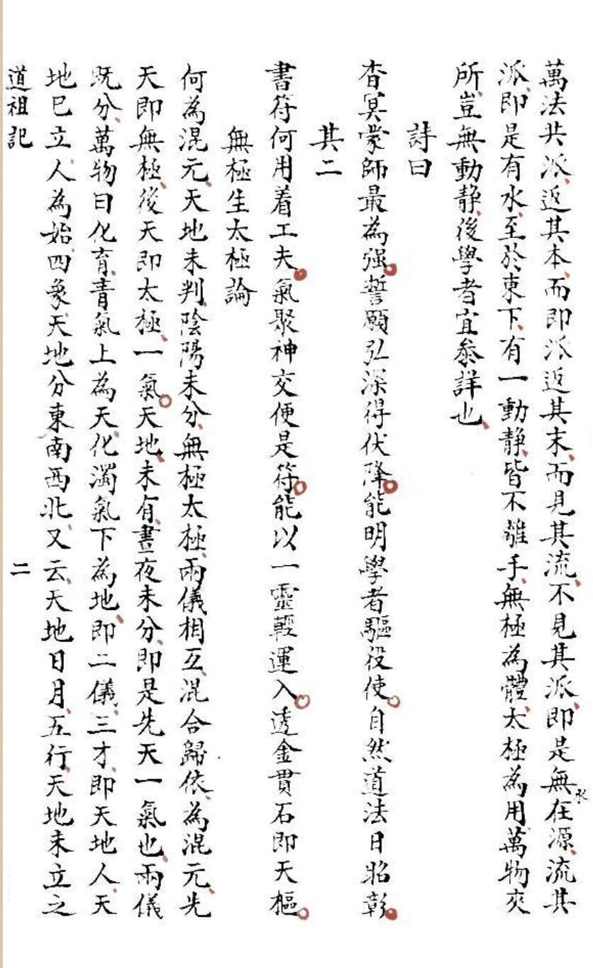 玄门道祖记(图3)