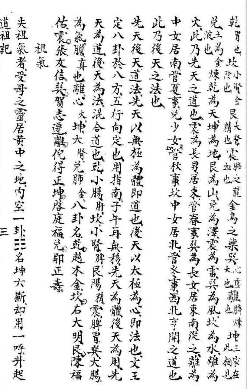 玄门道祖记(图5)