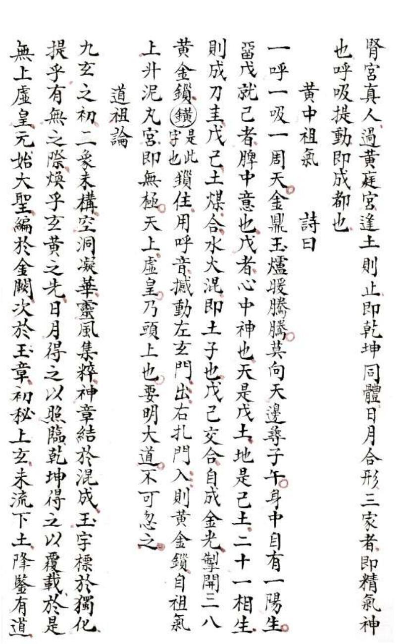 玄门道祖记(图6)