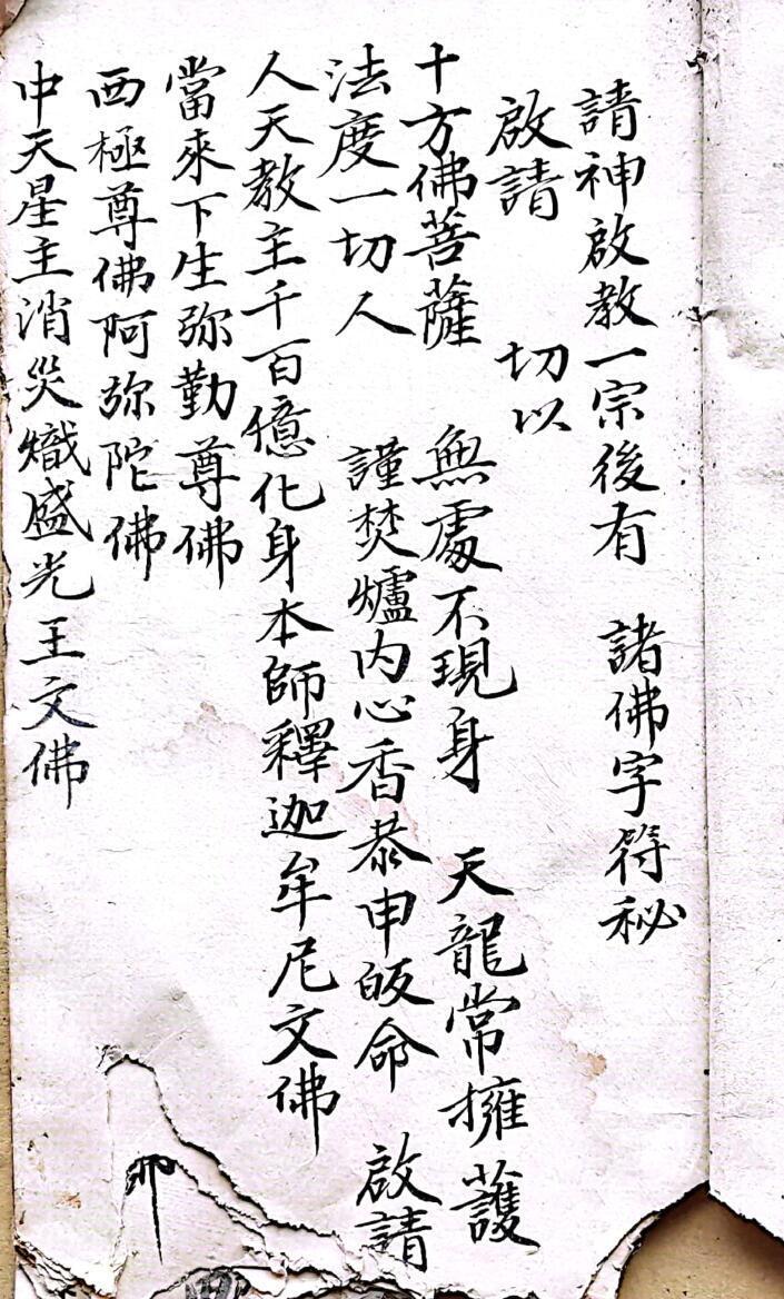 混玄坛请神启教，诸佛字符秘.pdf(图1)