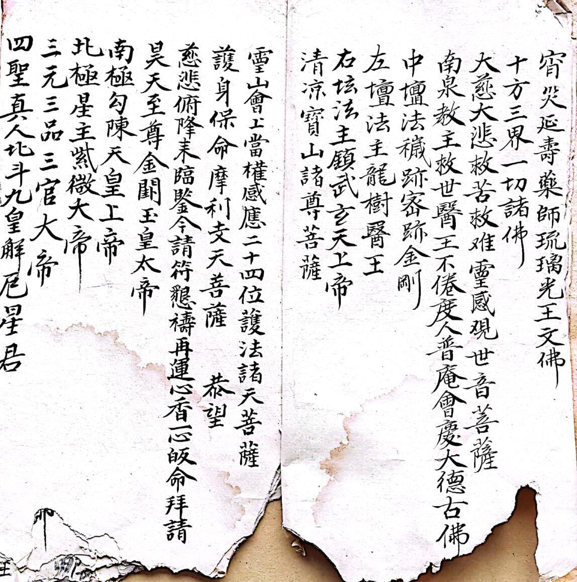 混玄坛请神启教，诸佛字符秘.pdf(图2)