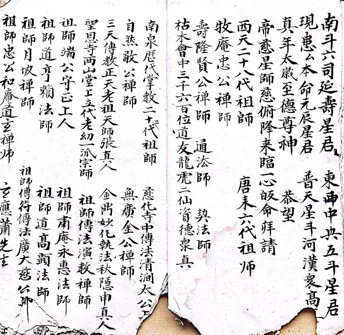 混玄坛请神启教，诸佛字符秘.pdf(图3)