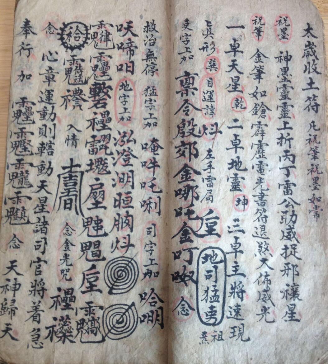玄门诸将行用至宝(图1)