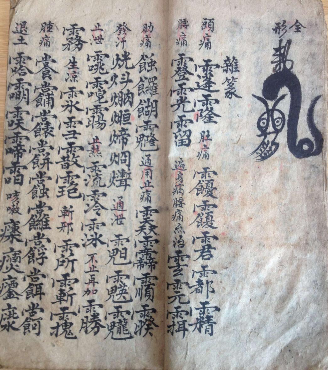 玄门诸将行用至宝(图4)