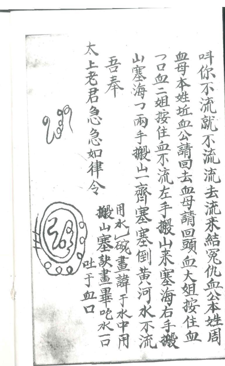 道教符法手抄本《老君水》老君水.pdf(图1)