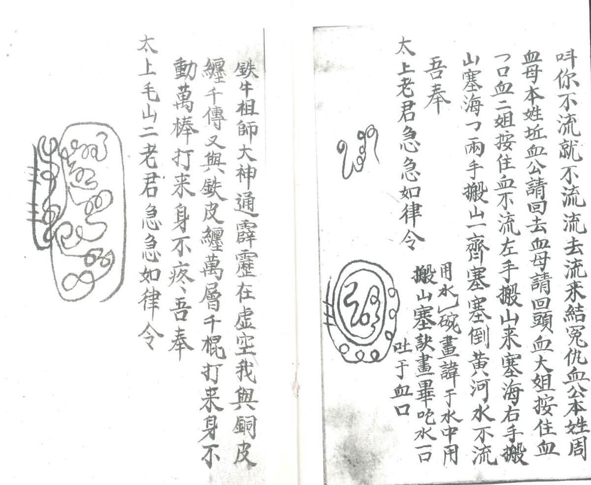 道教符法手抄本《老君水》老君水.pdf(图2)
