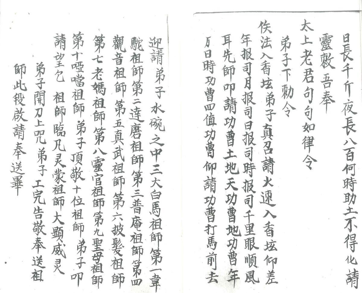 道教符法手抄本《老君水》老君水.pdf(图5)