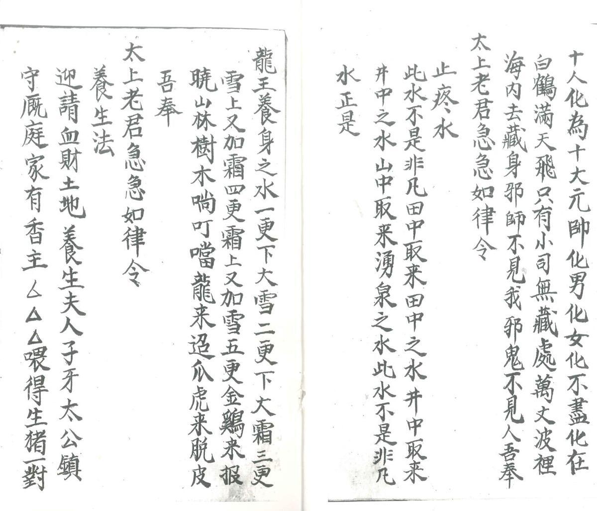 道教符法手抄本《老君水》老君水.pdf(图4)