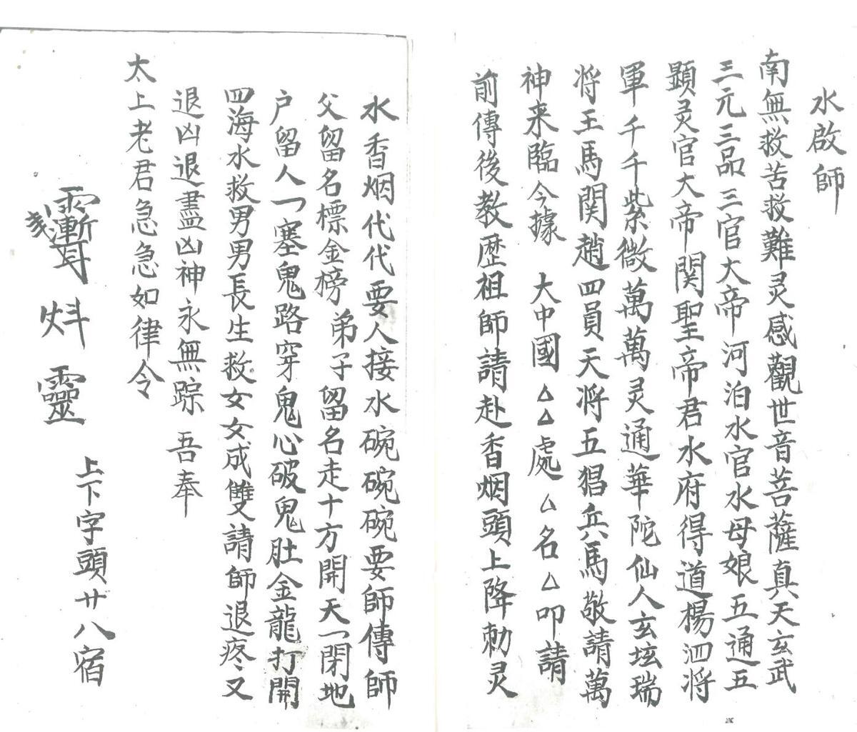 道教符法手抄本《老君水》老君水.pdf(图6)