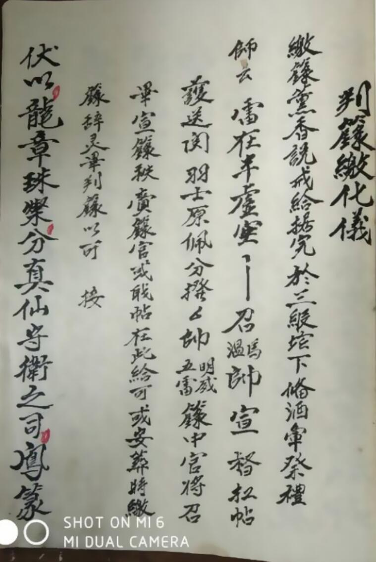 升玄告明缴箓判箓科范(图1)
