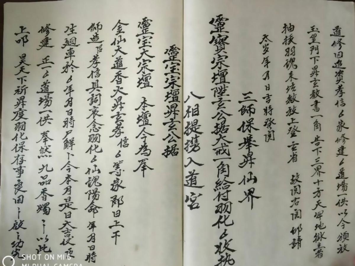 升玄告明缴箓判箓科范(图3)