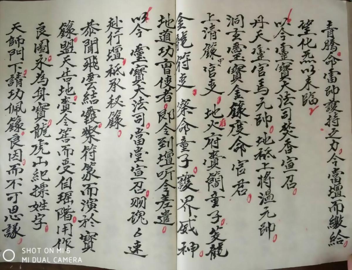 升玄告明缴箓判箓科范(图4)