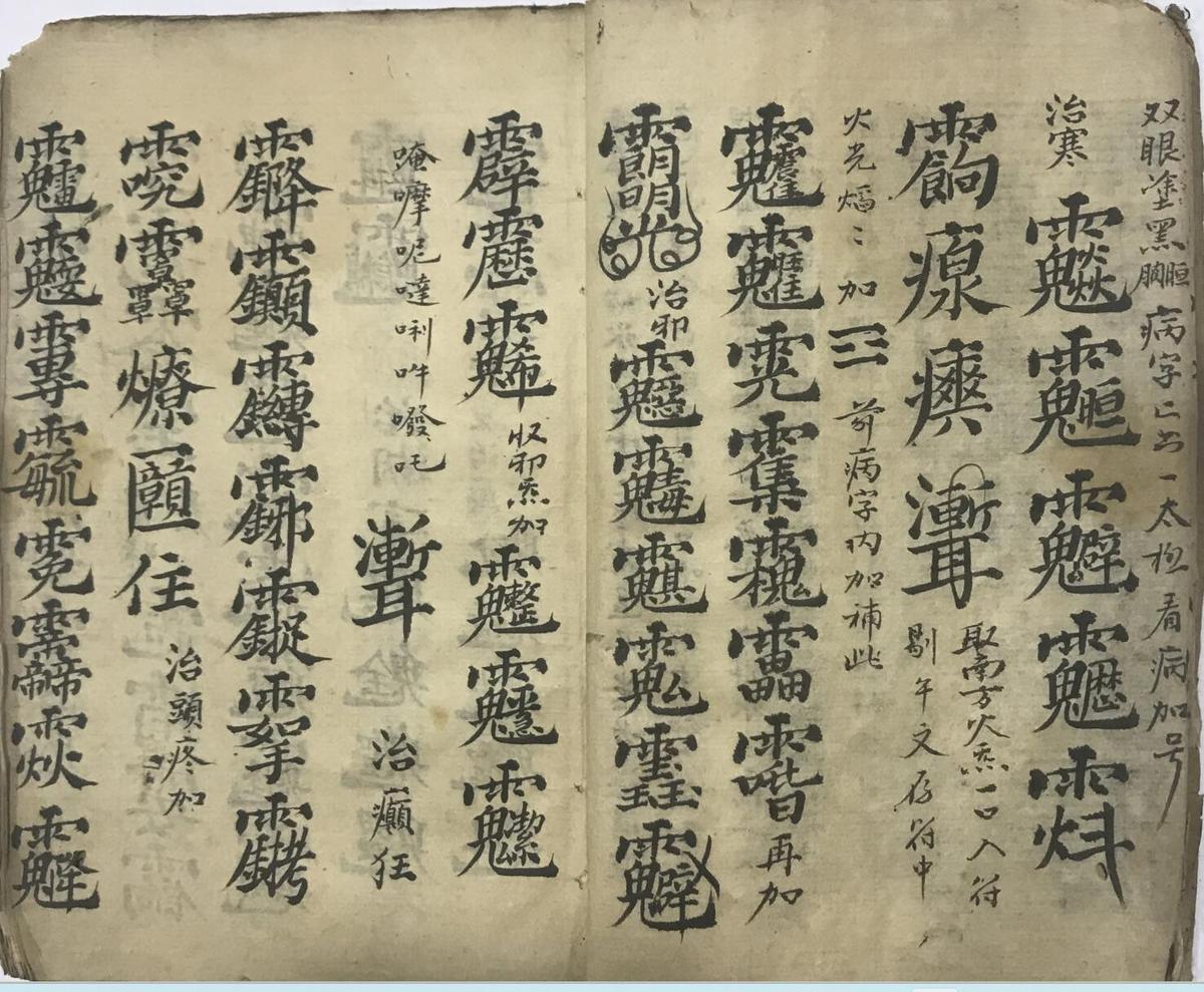 道教符咒法本先天气字灵符(图5)