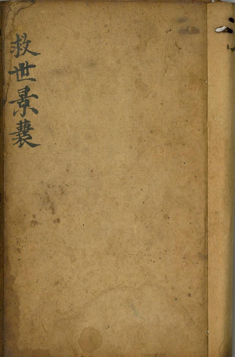 救世景囊(图1)
