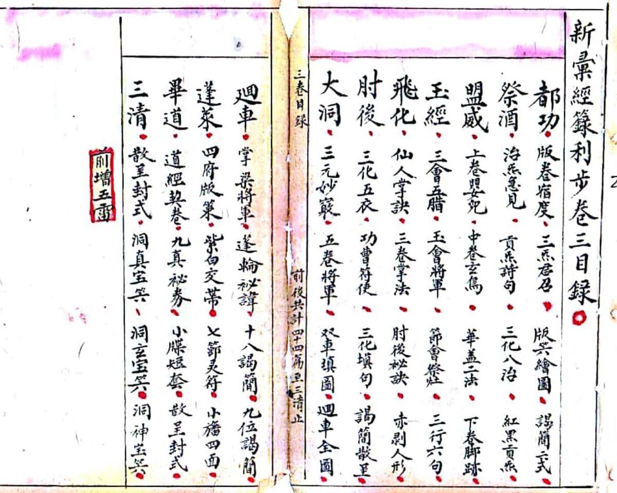 戴竹平《经箓利步》(图2)
