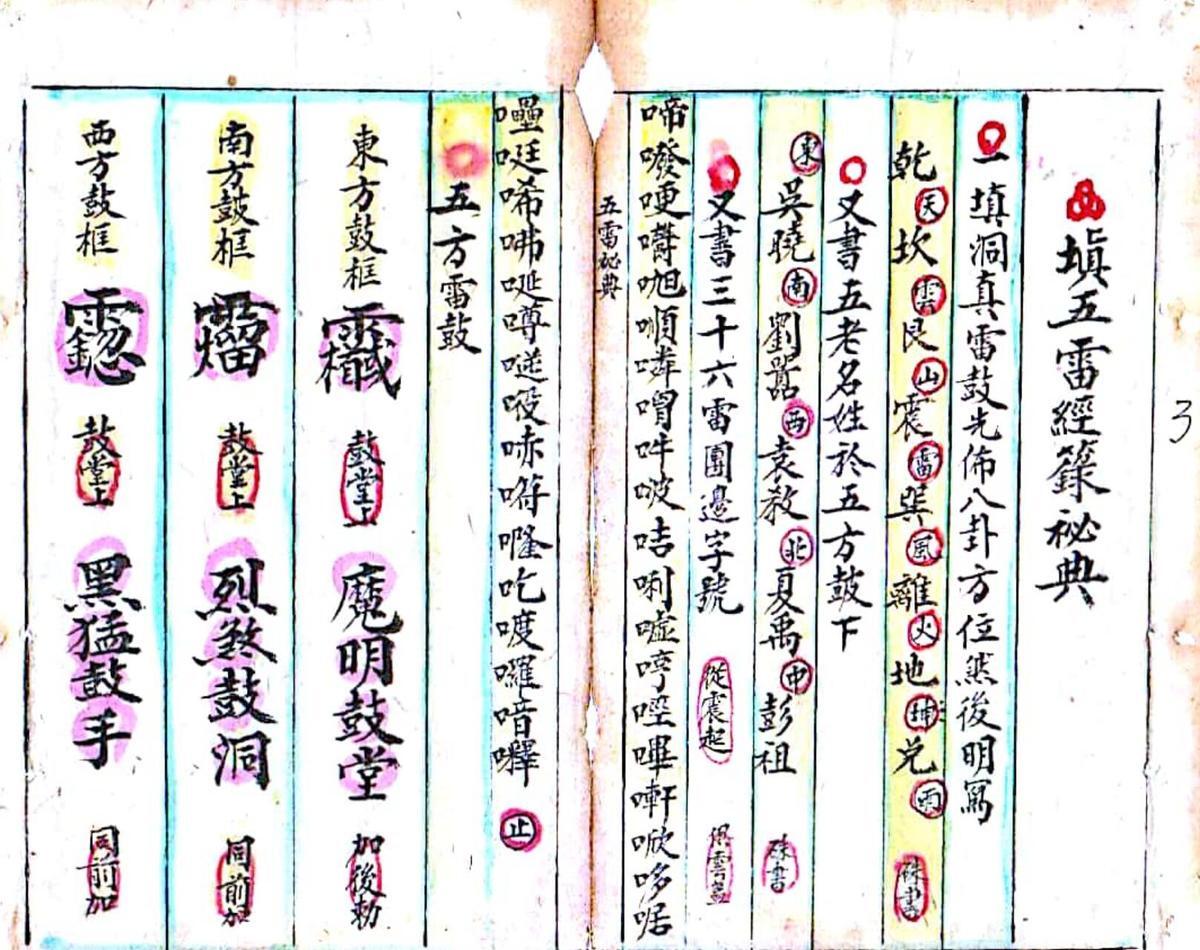 戴竹平《经箓利步》(图3)