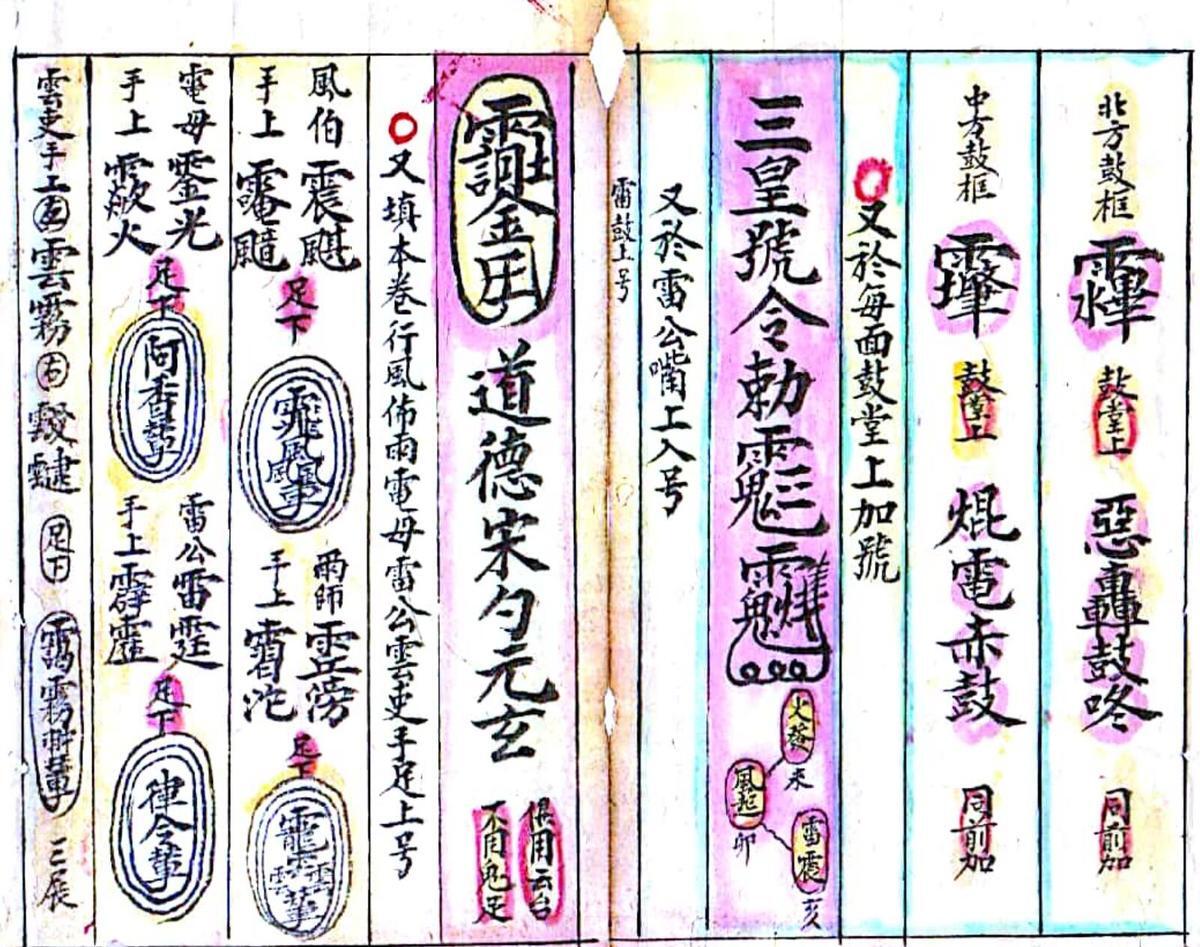 戴竹平《经箓利步》(图4)