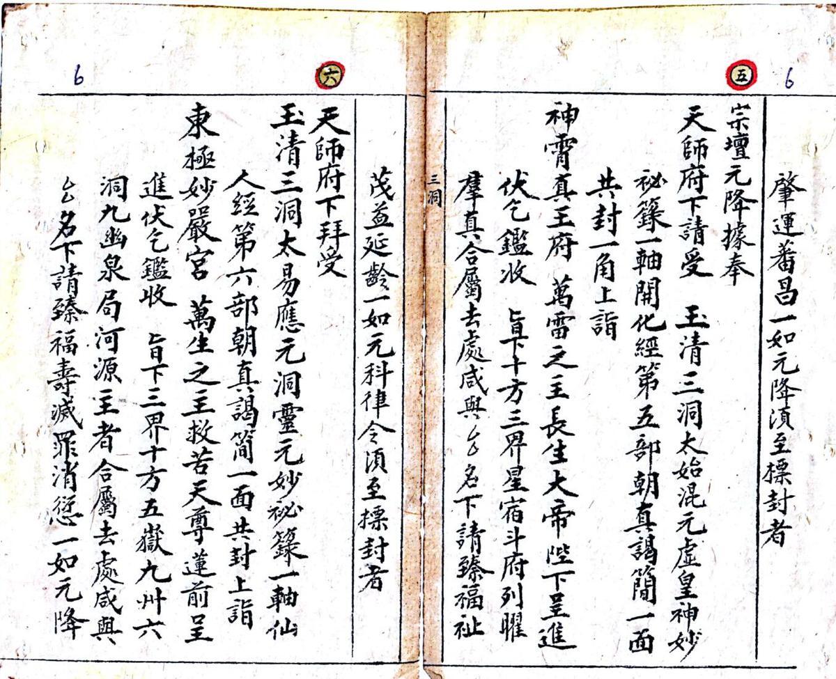 戴竹平《经箓利步》(图6)