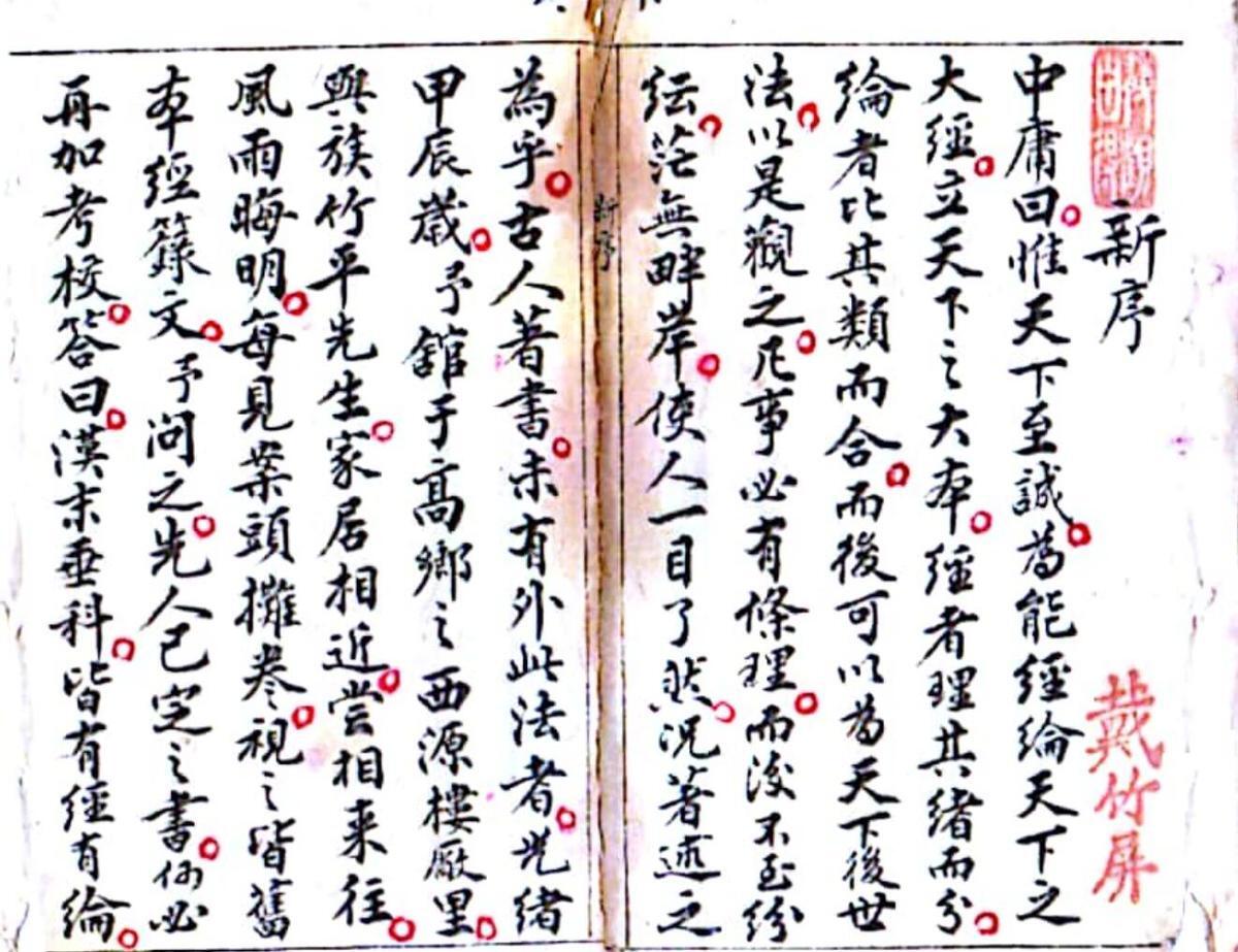 戴竹平《经箓元机》(图2)