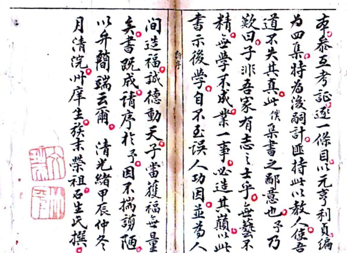 戴竹平《经箓元机》(图4)