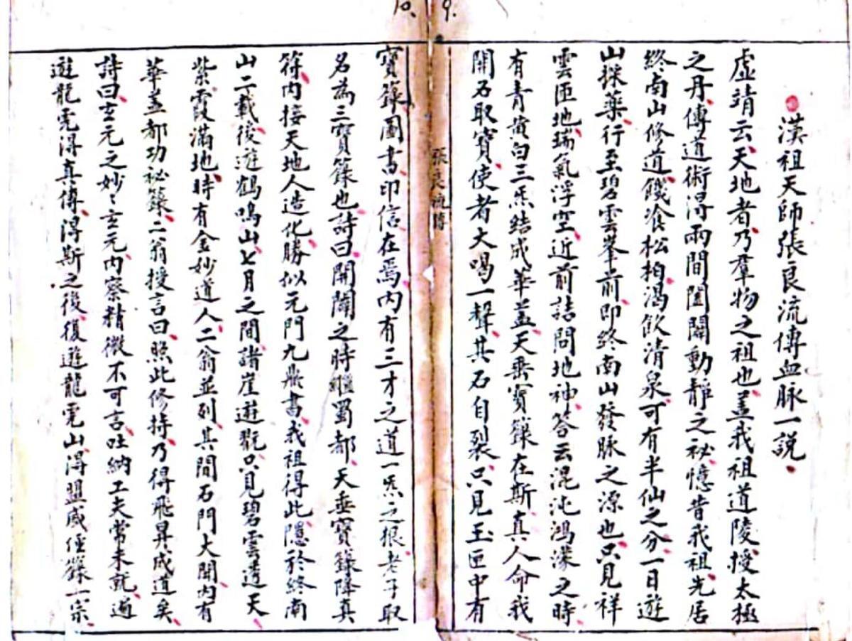戴竹平《经箓元机》(图6)