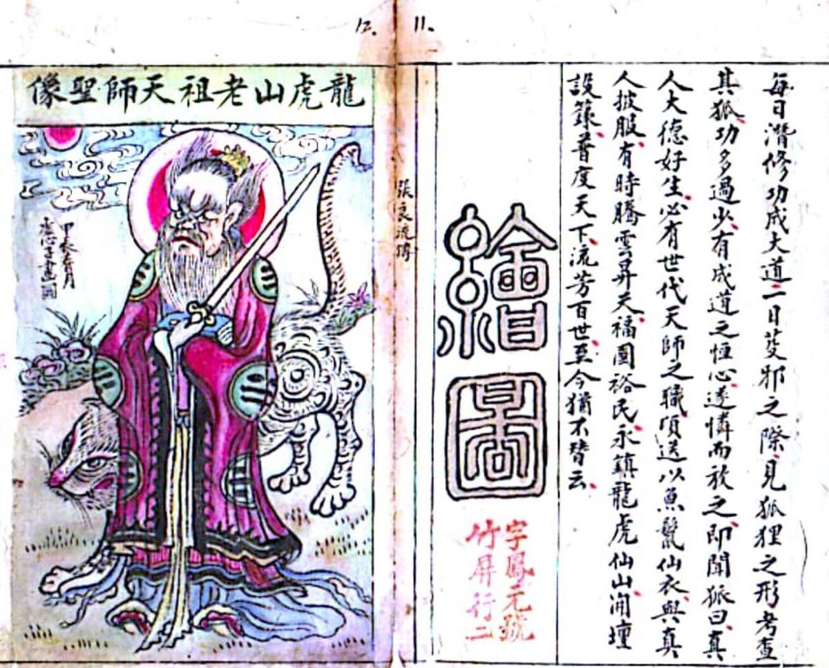 戴竹平《经箓元机》(图7)