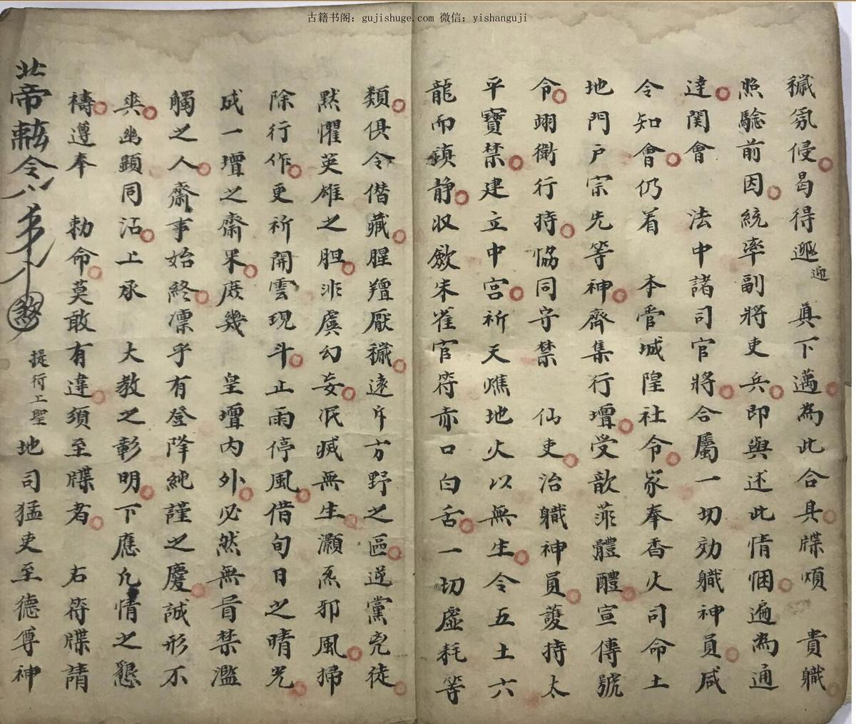 洞玄清幽斋坛牒文行移全科手抄本(图4)