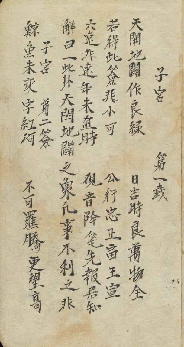 抽签法本一百签解占卜解卦.pdf(图2)