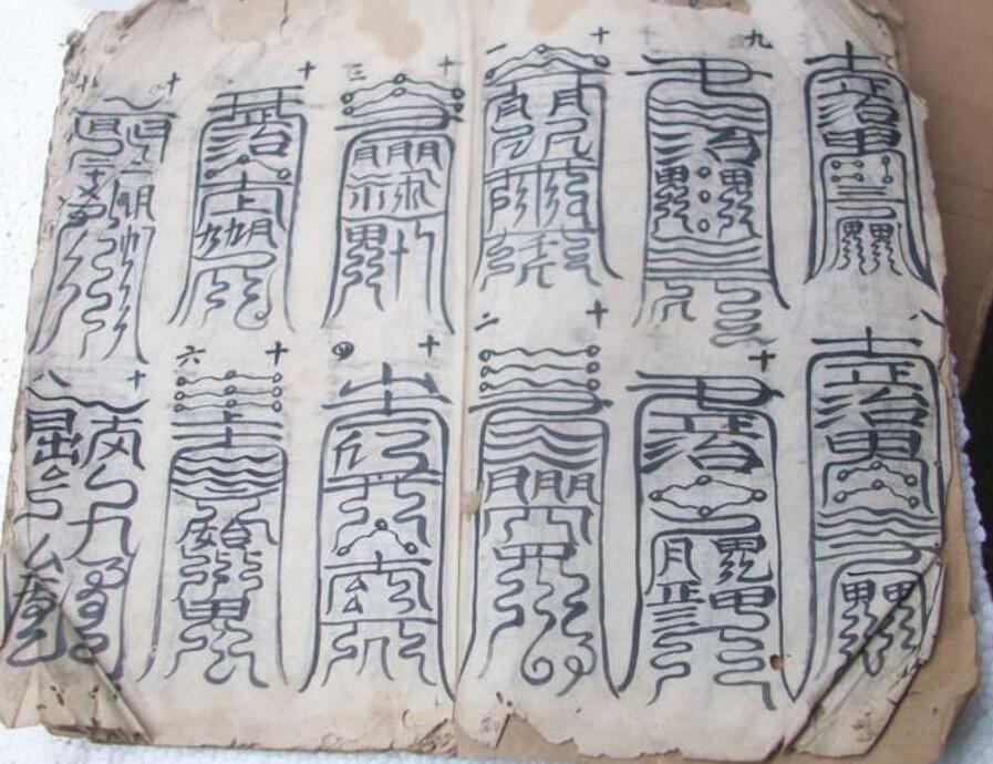 先天无极都雷府36道符(图2)