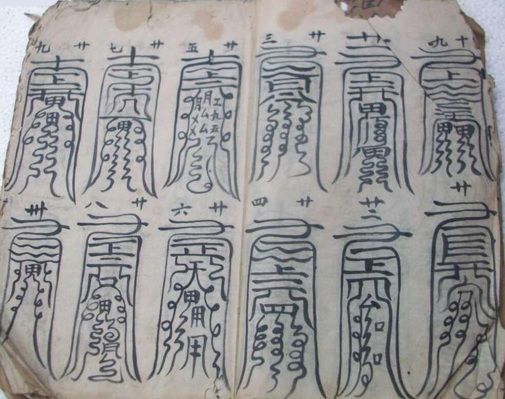 先天无极都雷府36道符(图3)