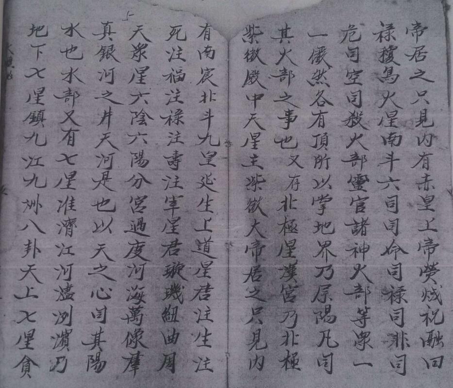 先天殄火金鳞髓全卷(图5)