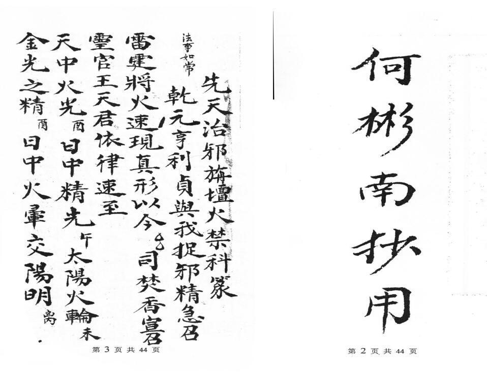 先天芟邪旃坛火禁秘旨(图2)