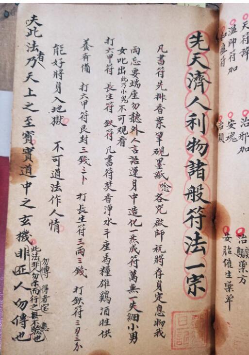 先天诸般符法-刘復旦(图6)