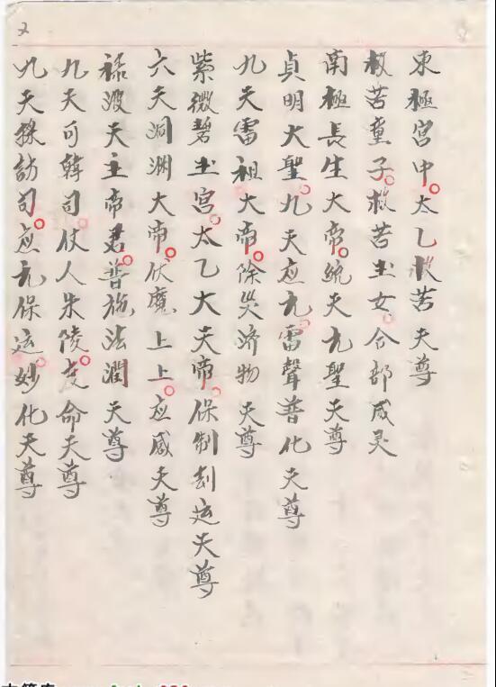 雷门请圣科仪(图6)