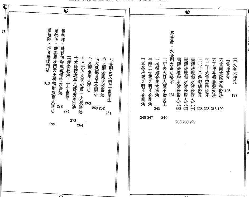 钟灵馨光 仙佛济众如意百法(图4)