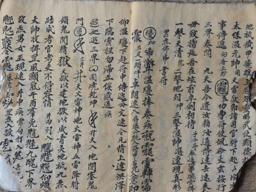 清微云篆(图5)