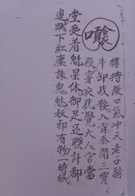 三清四皇五老秘符(图5)