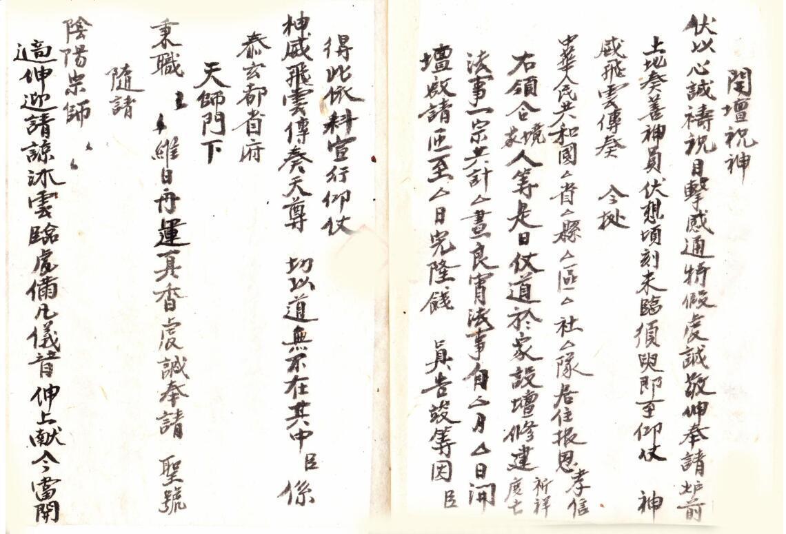 道家符咒古籍《玄门正一秘传》(图3)