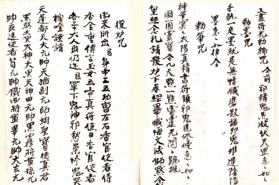 道家符咒古籍《玄门正一秘传》(图6)