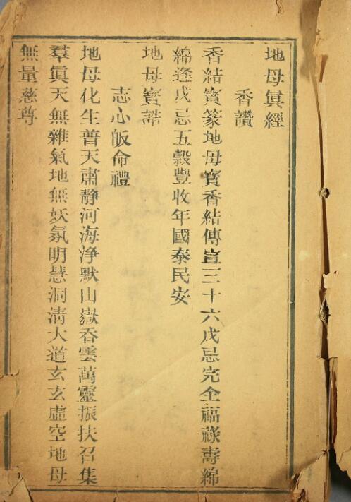 地母真经.pdf(图2)