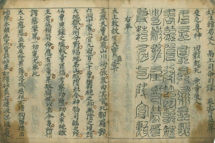 玉清演赦符(图4)