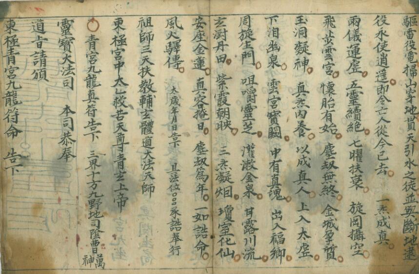 玉清演赦符(图5)