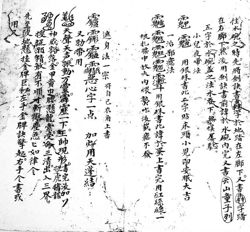 先天收瘟变身大法(图4)