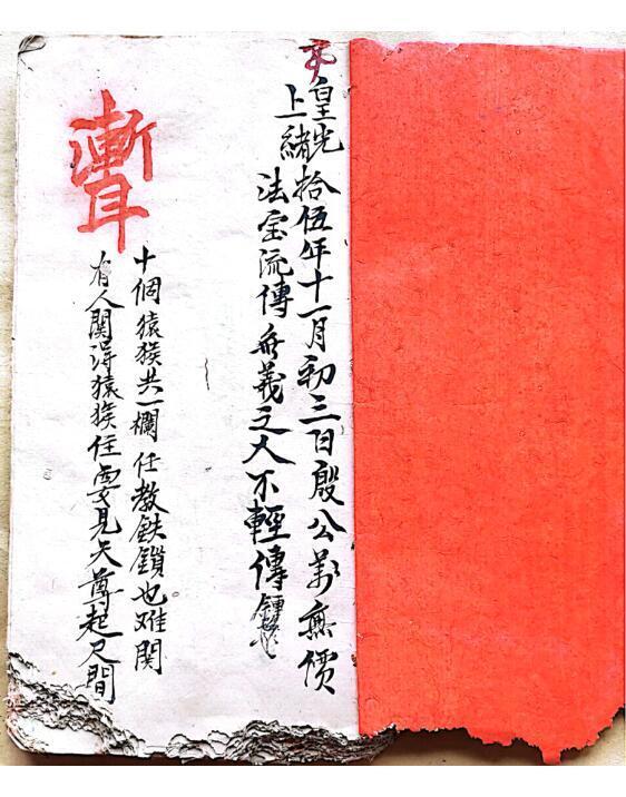 混玄坛.縂集秘决之书(图2)