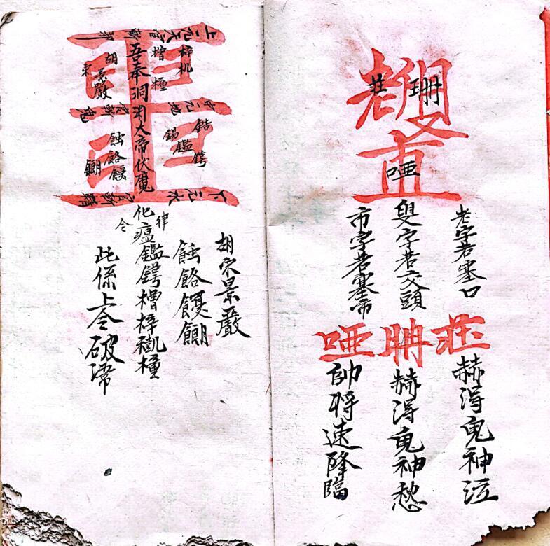 混玄坛.縂集秘决之书(图3)