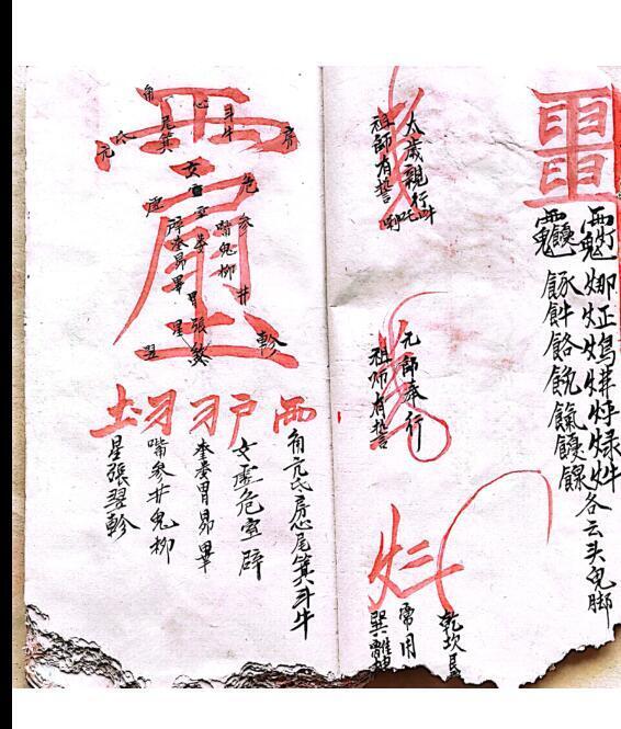 混玄坛.縂集秘决之书(图4)